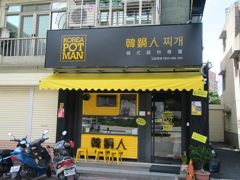 【新竹東區】韓鍋人平價韓式鍋物料理，石鍋拌飯米飯焦香、泡菜對味，部隊鍋湯頭濃郁料多實在，人氣強強滾喔