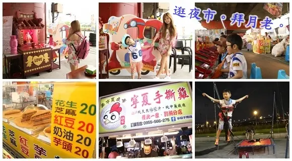 星光夜市2.0||逛夜市拜月老。夏季週末夜限定版||幸福水漾公園旁!