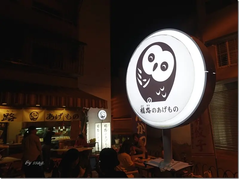 【台南】福路あげもの日式炸物．日式家庭料理