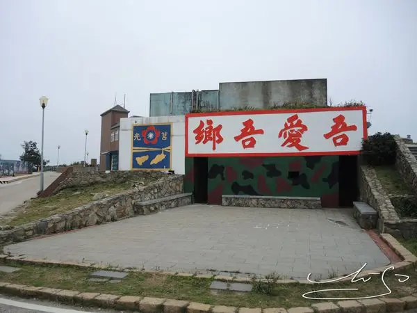 【冬天遊馬祖 ~ 出發西莒+東莒】- 連江縣最南端的小島 - 阿兵哥眷探之一