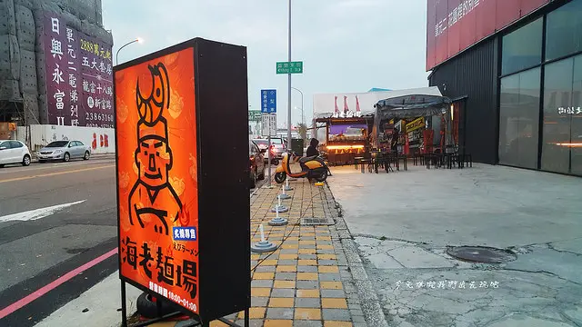 海老麵場公益場。深夜食堂。路邊攤吃拉麵也過癮