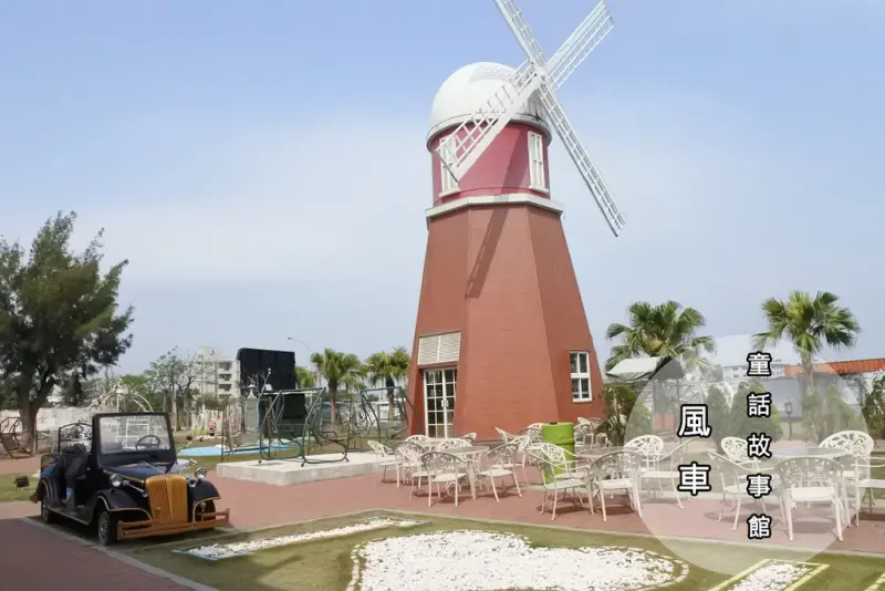 風車童話故事館-