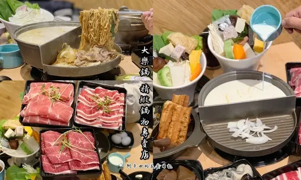 【台中南屯區】平價一鍋一燒推薦 大樂鍋精緻鍋物專賣店              