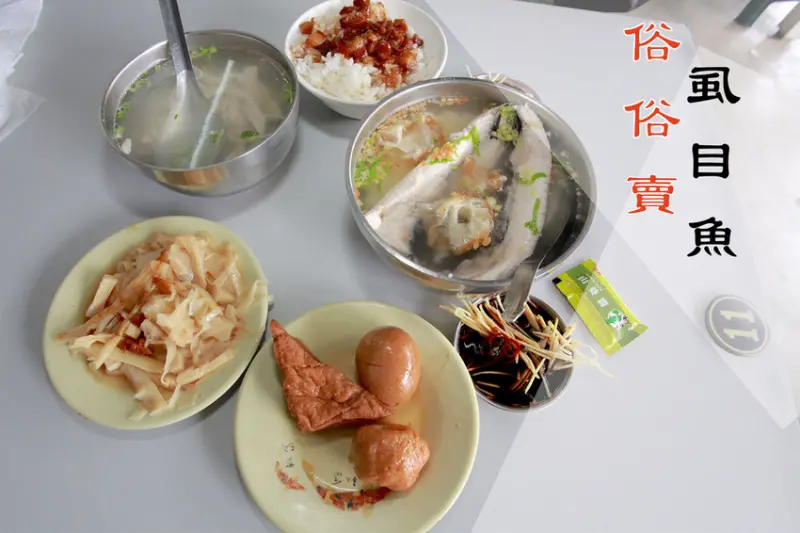 吃。台南|南區，人潮滿滿，口感美味價錢合理「俗俗賣虱目魚」。