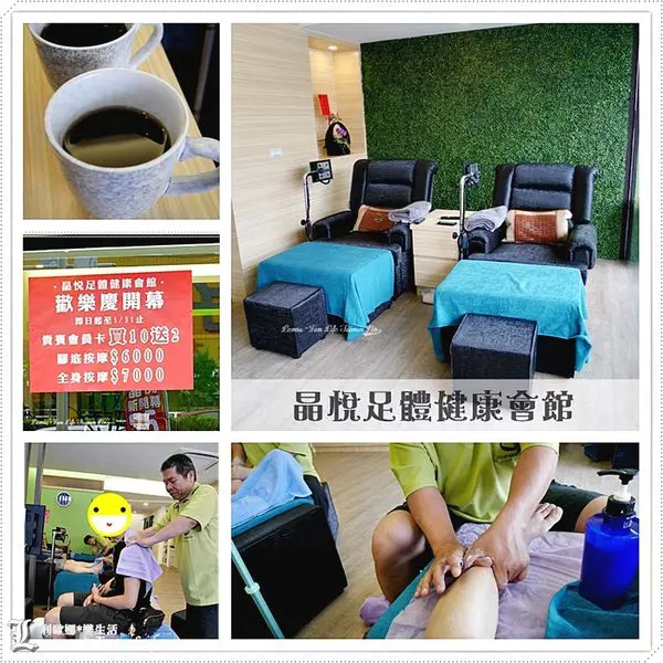 晶悅足體健康會館