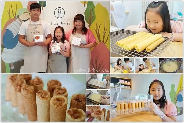 『台中。西屯區』青鳥旅行肉鬆蛋捲║遊客來台中超夯必買伴手禮。母親節限時肉鬆蛋捲親子DIY體驗，蛋捲裡塞滿滿肉鬆，有趣又好吃!