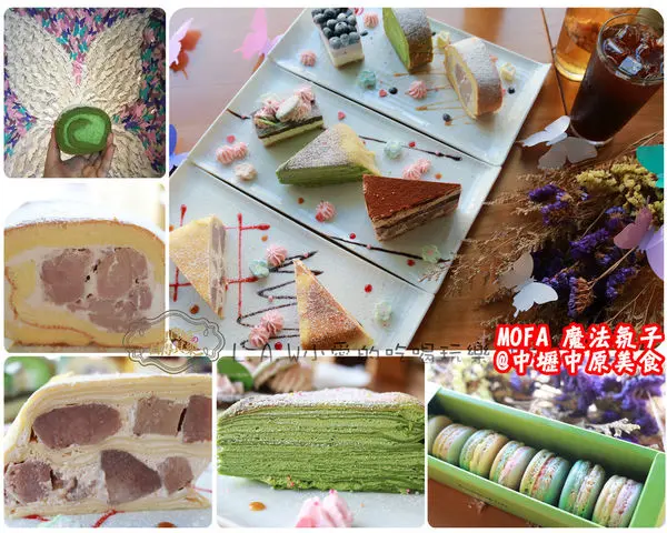 [中壢中原美食甜品]MOFA魔法氛子★夢幻蝴蝶牆IG打卡★內用蛋糕咖啡銅板價，太超值了★宅配實施中，無論住哪都吃得到