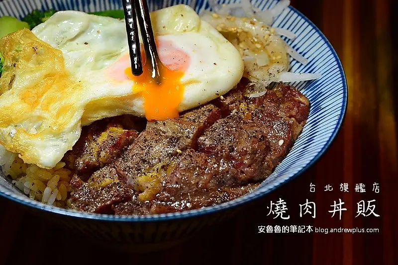 燒肉丼販台北旗艦店-要用自助點餐機點餐的人氣店@台北市大安區/日式料理餐廳/牛肉麵/嫩骨麵/燒肉丼飯/忠孝敦化站
