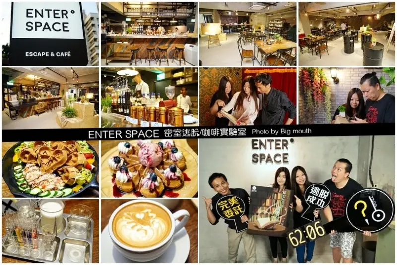 【台北大直站】ENTER SPACE X 神不在場密室逃脫/咖啡實驗室‧刺激有趣的實境解謎遊戲!還能調和出專屬自己的飲品口味!