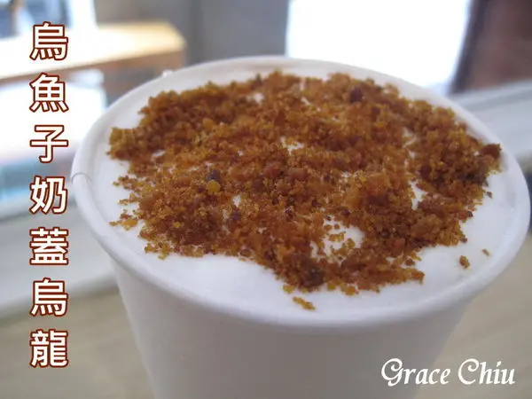 大稻埕裡的大盜陳～獨創烏魚子奶蓋烏龍新滋味，月老奶茶甜蜜熱賣中