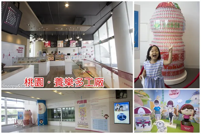 【親子活動】參觀養樂多工廠～桃園中壢觀光工廠，免費無料的親子活動