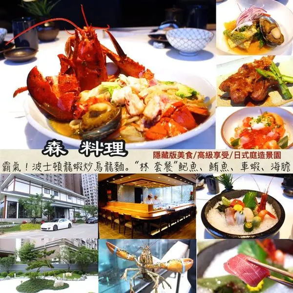 【桃園  森料理】藏匿巷弄日式料理。超霸氣活體 ! 波士頓龍蝦炒烏龍麵