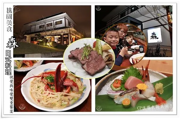 ╠桃園。食記╣森 日式料理,CP值高 超霸氣豪華波士頓龍蝦烏龍麵+森套餐,視覺與味覺雙重饗宴,擁有濃濃日式庭園讓人置身於日本的錯覺!