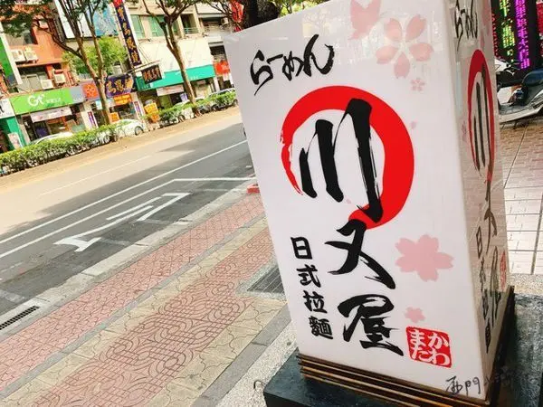 【桃園美食】桃園區◎川又屋日式拉麵，日本人開的拉麵。