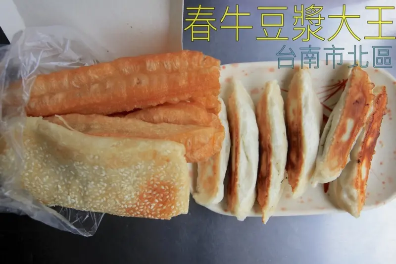 吃。台南美食|北區。鴨母寮市場旁邊，來自台東知名的早餐店，燒餅油條、起酥餅、蛋餅、包子、饅頭、鍋貼、豆醬及米漿.......品項真多應有儘有「春牛豆漿大王」。
