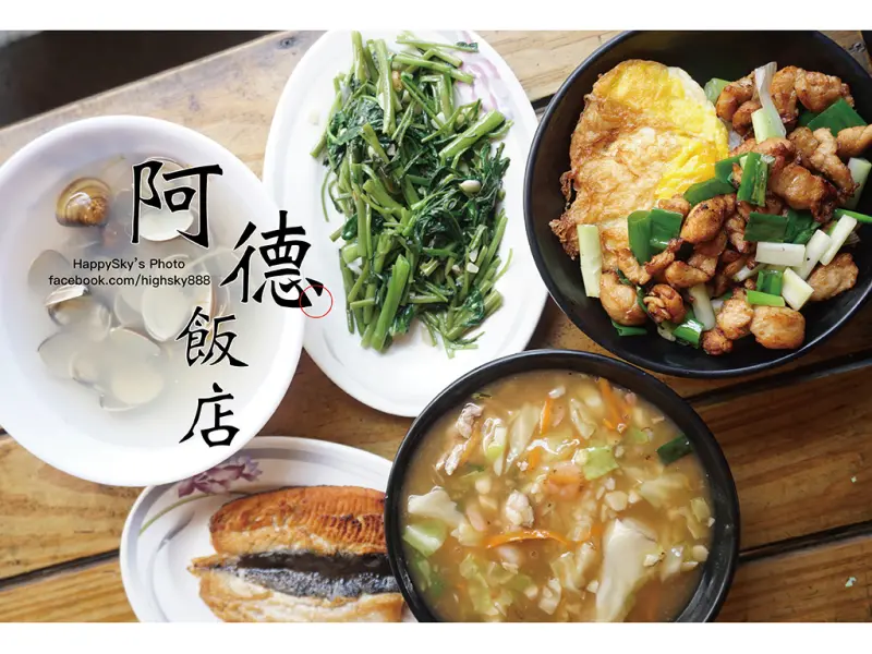 吃。高雄｜狂料理。鳳山超人氣平價蔥爆飯/三鮮燴飯/虱目魚「阿德飯店」。