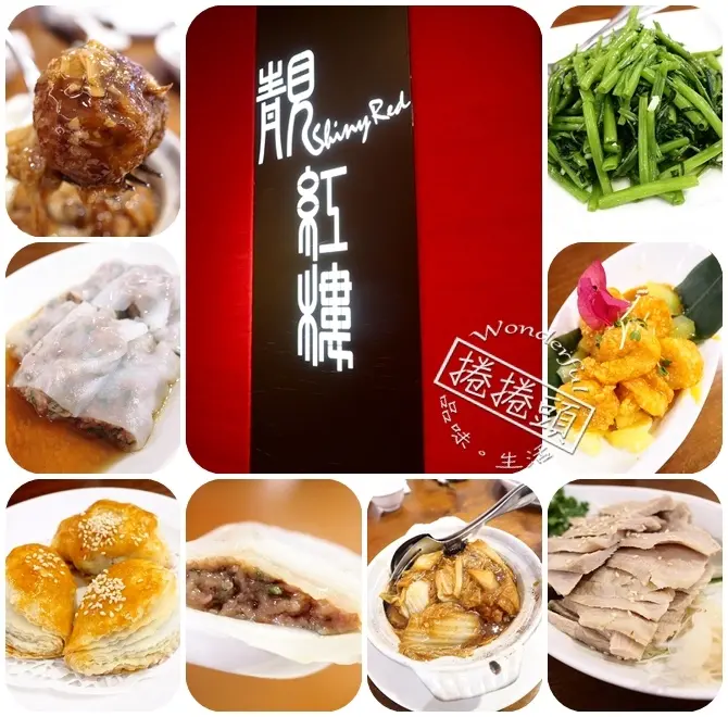 【宜蘭美食】港式點心料理、櫻桃烤鴨全部都有。靚紅樓港式飲茶～