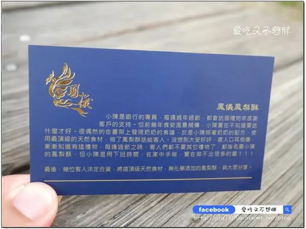 ​​​​【宅配/美食】金光閃閃高質感真材實料鳳梨酥~遵照袓譜做出來的純手工好味道！鳳儀鳳梨酥