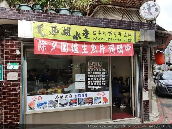 台北市信義區-CP值超高的生魚片丼飯/西湖水產