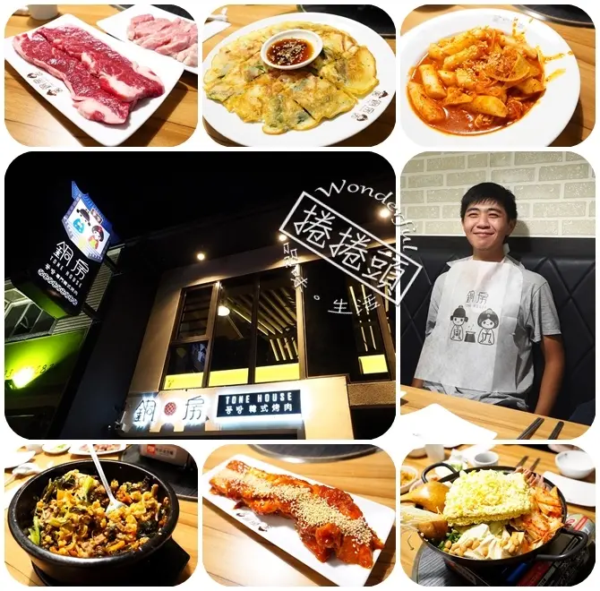 【宜蘭美食】銅房Tone House韓國專門烤肉。適合年輕人聚餐的好地點，美食讓友情更加溫！