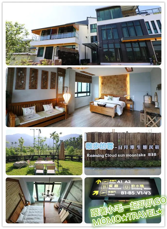 南投住宿-散步的雲 日月潭生態民宿 農村活化丨綠能設計 全台首家低碳建築民宿