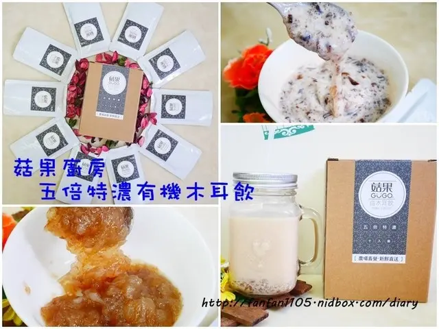 菇果廚房 五倍特濃有機木耳飲 白木耳飲 黑木耳飲 新鮮帶著走