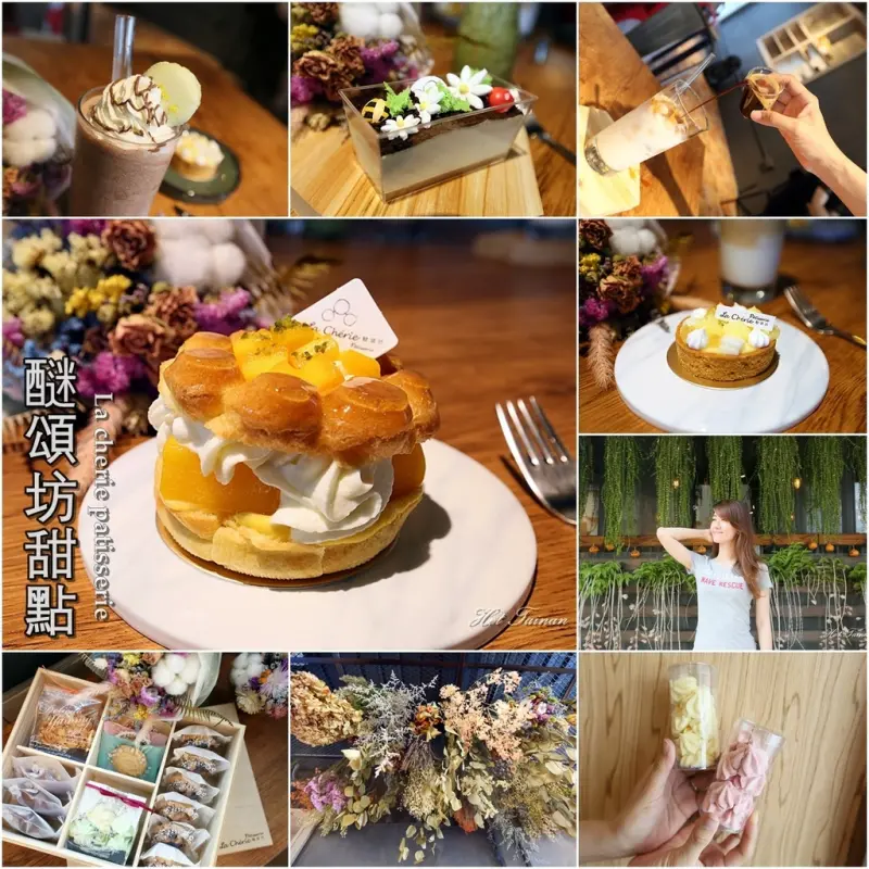 【員林美食】可宅配的隱藏版法式甜點店，藏匿市郊的甜點人氣王！錯過你會捶心肝啦：醚頌坊甜點