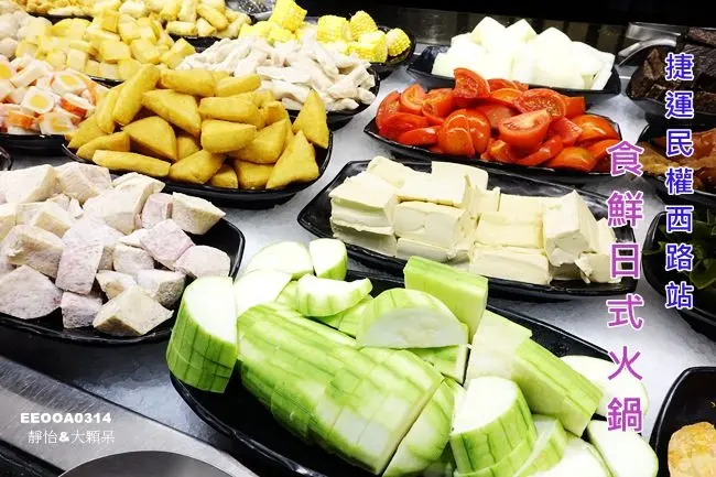 【捷運民權西路火鍋】食鮮日式火鍋 ♥ 平價火鍋吃到飽 380元肉品、海鮮、各式蔬菜及明治冰淇淋吃到飽 免服務費