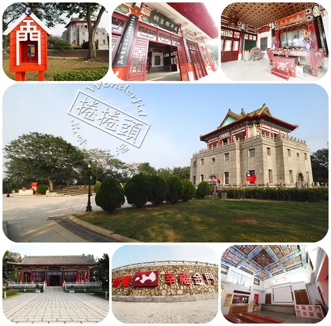 【金門親子遊】金門歷史巡禮🔸歷史課本上的莒光樓與延平郡王祠。