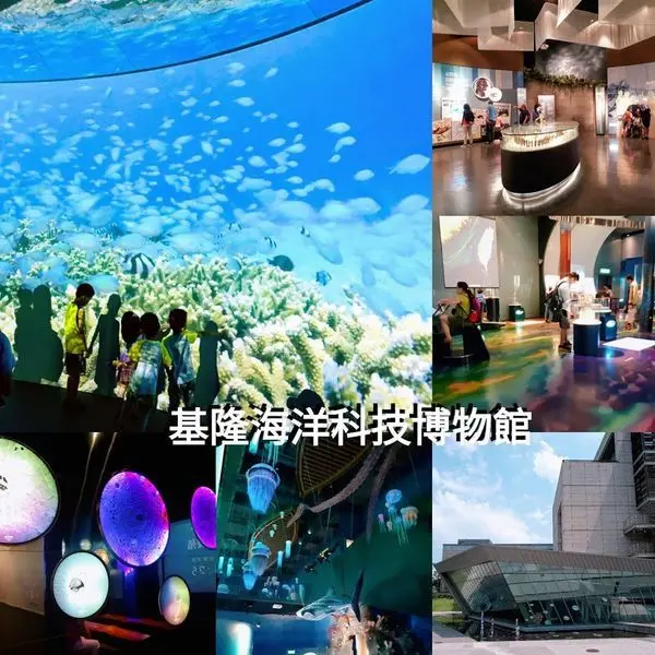 【海洋科技博物館】基隆必遊景點/海科館518免費暢遊主題館/大型的遊樂場/親子出遊最佳室內景點