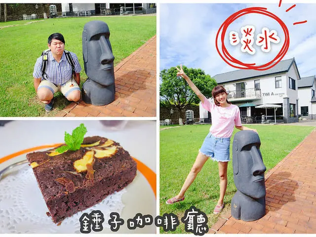 【淡水咖啡廳】錘子咖啡烘焙坊，有好拍的摩艾石像、寬敞的庭園，六日才有營業喔！