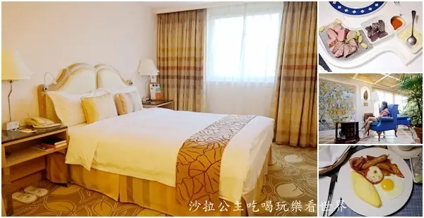 台北住宿推薦『歐華酒店』體驗南法風情.免費接駁至景點.花博公園旁