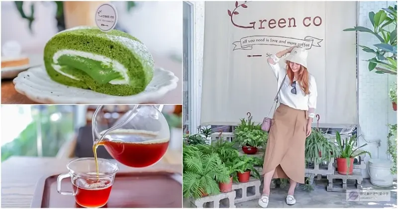 桃園中壢美食-綠沐恬拾 Café & Pâtisserie-清新簡約植物系綠意風格咖啡廳/鄰近桃園高中