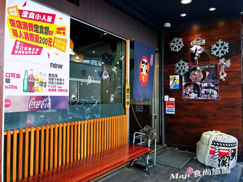 【台北-內湖區】澄食小人屋  CP值超高的內湖美食 內湖平價日式料理 內湖生魚片 內湖壽司 