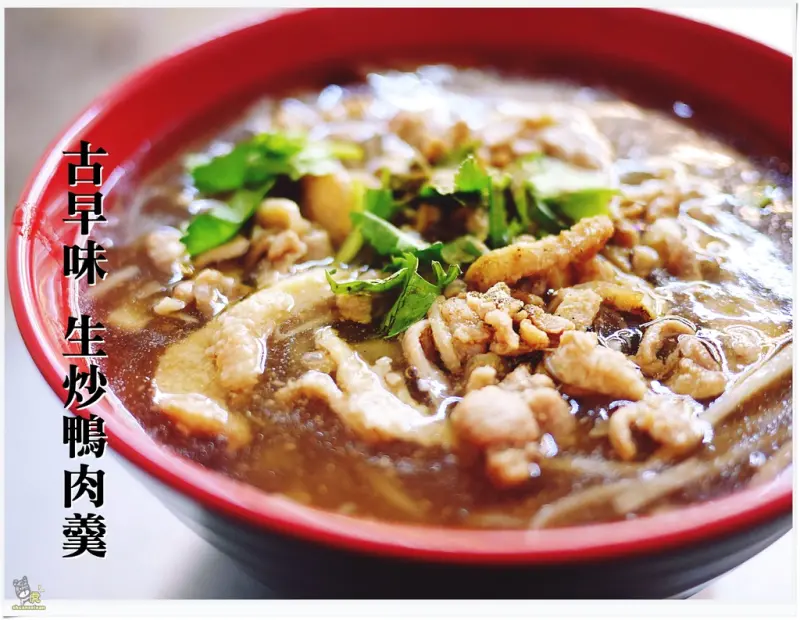 ◊ 懷念的老味道 古早味 生炒鴨肉羹 當歸鴨 待客親切 ➩ 四湖 鴨肉霖 生炒鴨肉焿 愛買 新北市立圖書館 板橋