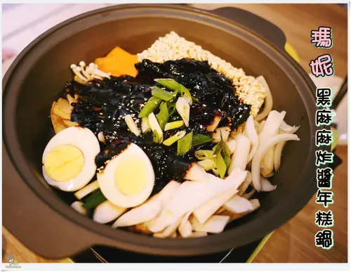 ◊ 韓劇不時會出現黑麻麻的東西就是這個黑麻麻 炸醬年糕鍋 炸水餃 ➩ 韓國人開的 瑪妮年糕鍋