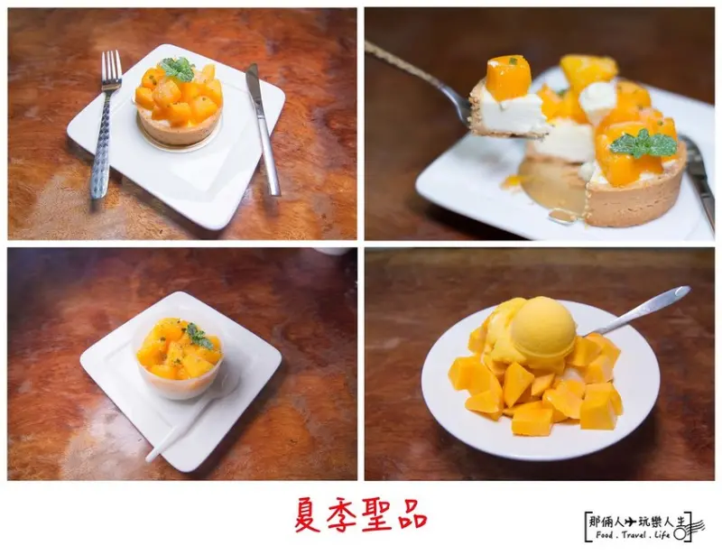 最強夏季聖品 絕對讓你怒吃一波的甜點美食 芒果牛奶冰 芒果奶酪 芒果乳酪塔 