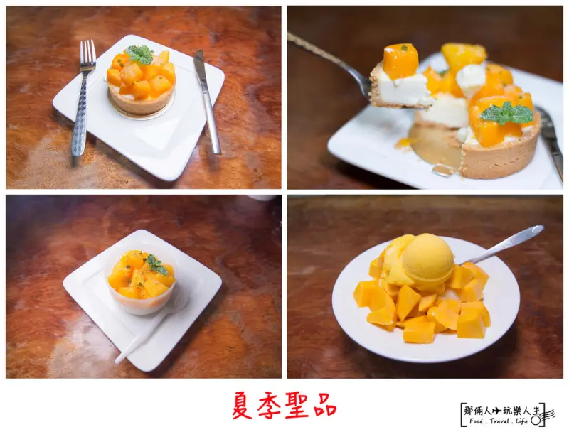 『溪湖-美食甜點』2017最強夏季聖品 絕對讓你怒吃一波的甜點美食 芒果牛奶冰 芒果奶酪 芒果乳酪塔