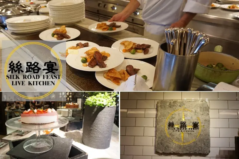 【台北】從料理來體驗文化之旅吧！六福皇宮buffet-絲路宴