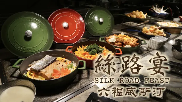 【中山區-捷運南京復興站】即將＿＿....六福皇宮絲路宴吃到飽自助餐廳，大推印度料理，常備菜竟然有龍蝦？！