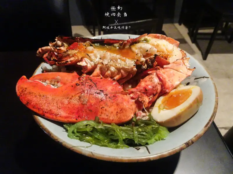 [ 吃什麼 ] 極幻 燒肉弁当 | 丼飯上竟然躺著龍蝦！板橋新埔新平價美食 / 日式 / 便當