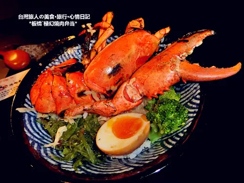 |台灣·新北市·覓食|板橋區·極幻燒肉弁当·波士頓龍蝦丼飯超無敵·炙燒雞腿必點·厚切牛排丼吃了好滿足