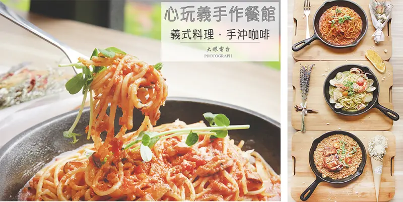 新北·蘆洲『心玩義 義式料理 ▪ 捷運蘆洲站』＊微醺酒食║大眼電台