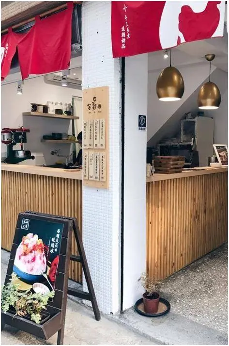 東門商圈甜品----復古小冰店JingGiMoo金雞母
