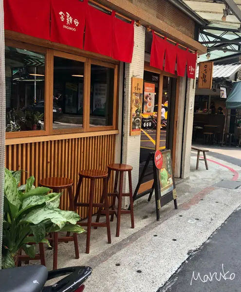 < 金雞母 Jingimoo > 東門市場附近冰店推薦 , 文青風格裝潢好拍照  ~ 2020.03.25