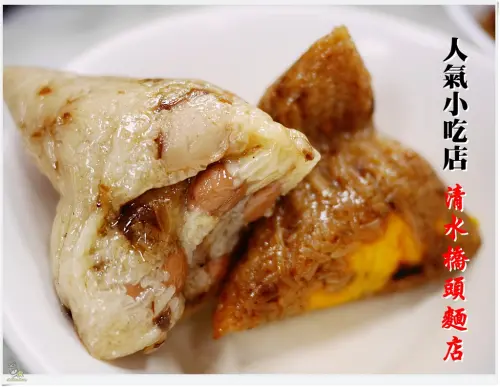 ◊ 隱藏版人氣小吃店 35元北部粽、南部粽讓你一解相思之愁 ➩ 清水橋頭麵店 土城 銅板美食