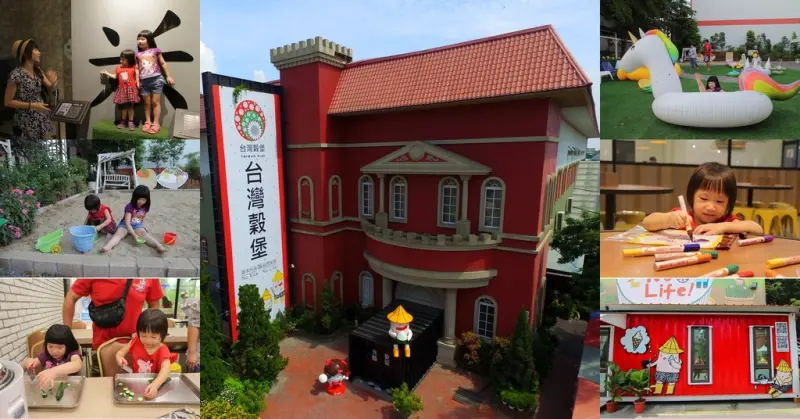 空拍~南彰化親子城堡｜台灣穀堡｜蹦！爆米香出爐了～冷氣免費親子景點，免費導覽+免費吃吃喝喝，超好玩的沙堆+拍照泳池區+貨櫃屋，爆米香霜淇淋。
