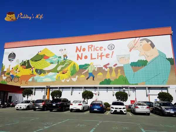 【彰化旅遊】埤頭-稻米主題觀光工廠《台灣穀堡》米的博物館(原名為中興穀堡)