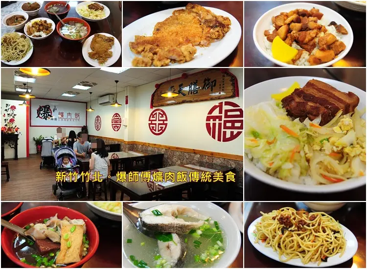 新竹竹北爆師傅爌肉飯。台中傳統小吃美食飯麵湯一應俱全