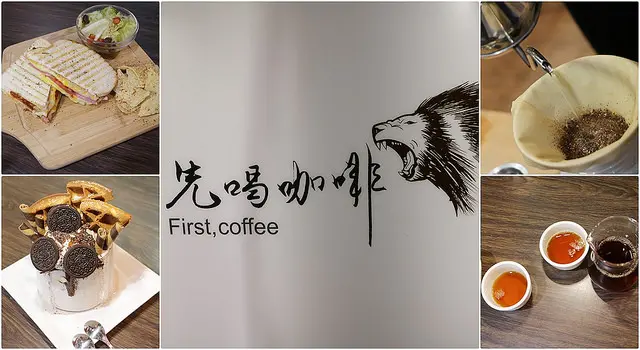 高雄 苓雅。First, Coffee 先喝咖啡-高雄大遠百，大遠百 三多商圈推薦美食 x 客製化手沖咖啡、帕尼尼、鬆餅、下午茶